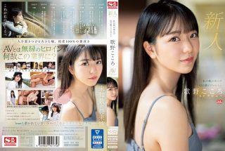 Decensored SSIS-696 Utano Kokoro 20Yo Morning Drama Heroine